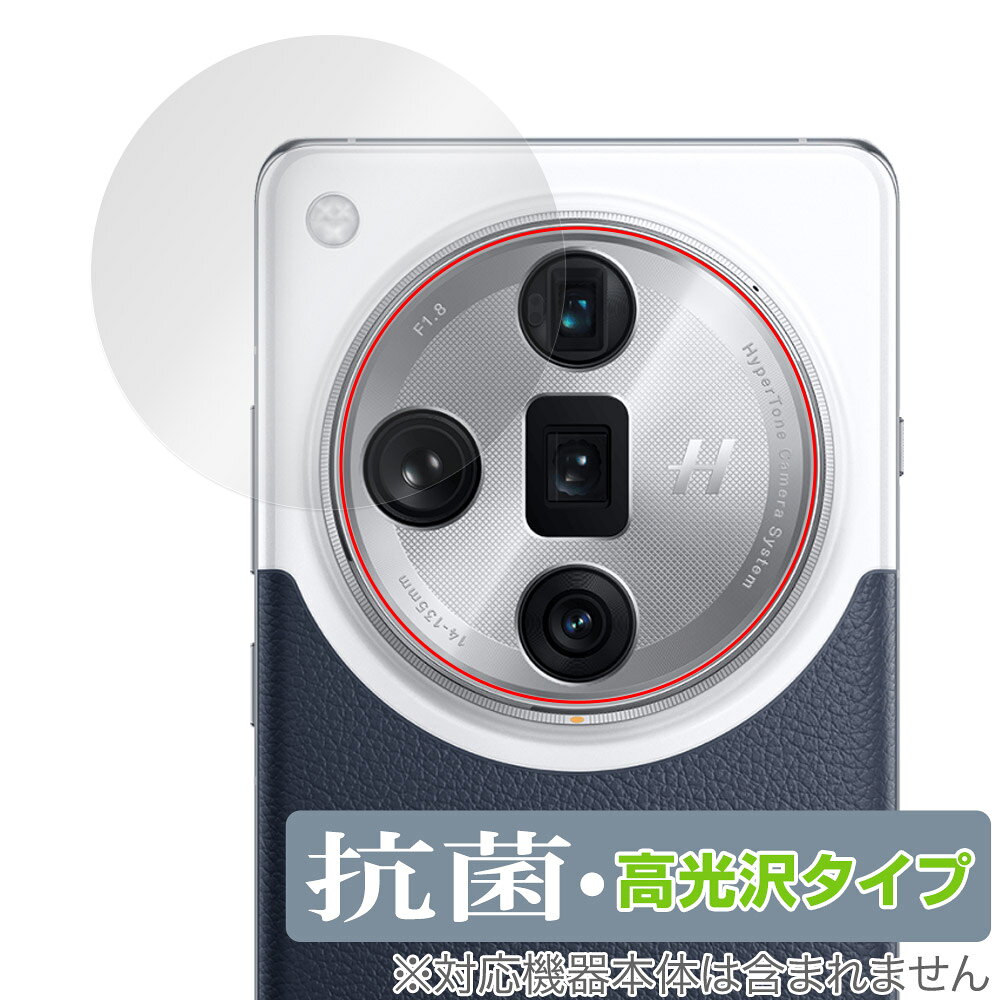 Liquid Crystal Protector - OPPO Find X7 Ultra リアカメラ用 保護 フィルム OverLay 抗菌 Brilliant オッポ スマホ カメラ部用フィルム Hydro Ag+ 抗ウイルス 高光沢