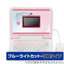 カメラでkawaii マウスできせかえ!サンリオキャラクターズ パソコン 保護 フィルム OverLay Eye Protector 9H 高硬度 ブルーライト...