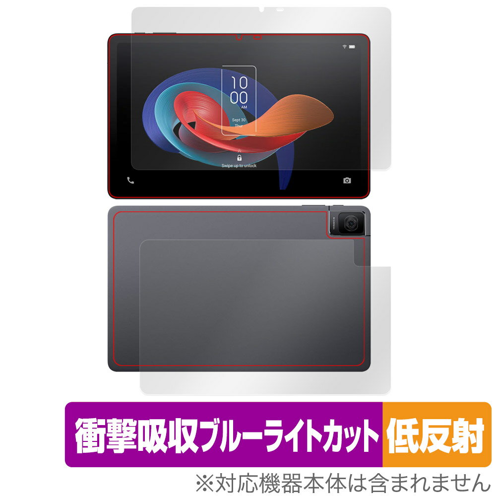 TCL TAB 10 Gen 2 8496G1 表面 背面 フィルム OverLay Absorber 低反射 for タブレット 表面・背面 衝撃吸収 ブルーライトカット 抗菌