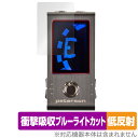 Peterson Strobo Stomp Mini 保護フィルム OverLay Absorber 低反射 ストロボ・チューナー用フィルム 衝撃吸収 ブルーラ...