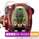 DAIWA 20 電動リール シーボーグ 300MJ 300MJL 保護フィルム OverLay Absorber 低反射 リール用フィルム 衝撃吸収 ブルーラ...