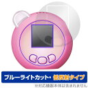 ぷにるんず ぷにともつーしん 保護フィルム OverLay Eye Protector 低反射 タカラトミー 液晶お世話トイ用フィルム ブルーライトカット