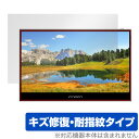 INNOCN 13.3インチ OLED ポータブルモニター 13K1F 保護 フィルム OverLay Magic イノクン モニター用保護フィルム 傷修復 指...