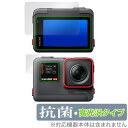 Insta360 Ace フリップ式タッチ・サブスクリーンセット 保護 フィルム OverLay 抗菌 Brilliant 抗菌 抗ウイルス 高光沢