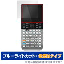 ヒューレット・パッカード「HP Prime Graphing Calculator」に対応した目にやさしい液晶保護シート！ ブルーライトカットタイプの OverLay Eye Protector(オーバーレイ アイ プロテクター)！ 液晶画面から放出されるブルーライトを約34％カットする保護シートです。 液晶画面の汚れやキズ付き、ホコリからしっかり保護します。 低反射タイプで指紋がつきにくく蛍光灯等の映りこみを低減します。 ■対応機種 ヒューレット・パッカード グラフ電卓 HP Prime Graphing Calculator ■内容 液晶保護シート 1枚 ■メーカー ミヤビックス ■JANコード / 商品型番 JANコード 4525443829491 商品型番 ODHPPRGPCALC/12 ■ご注意 この商品はポストイン指定商品となりポストインでお届けします。ポストインは郵便受け(ポスト)にお届けとなりますので「代引き」はご利用できません。もしも「代引き」をご希望の場合には購入手続き内にて「代金引換」をお選びください。「代引き」が可能なようにポストインから宅急便(送料500円追加)に切り替えてお届けします。ヒューレット・パッカード「HP Prime Graphing Calculator」に対応した目にやさしい液晶保護シート！ ブルーライトカットタイプの OverLay Eye Protector(オーバーレイ アイ プロテクター)！ 液晶画面から放出されるブルーライトを約34％カットする保護シートです。 液晶画面の汚れやキズ付き、ホコリからしっかり保護します。 低反射タイプで指紋がつきにくく蛍光灯等の映りこみを低減します。 ★指紋が目立たない！ 「OverLay Eye Protector(オーバーレイ アイ プロテクター)」は目の疲労、頭痛、不眠などの原因といわれるブルーライトをカットする保護シートです。 また、指紋が目立たない特殊な素材を使用しています。そのため、指紋汚れを気にすることなくタッチパネルを楽しむことができます。ついた指紋を拭き取りやすい耐指紋コーティングも採用してます。 もちろん安心の日本製素材を採用。加工からパッケージングまで、すべて日本国内で行っております。 ★目にやさしいブルーライトカットタイプ！ 液晶画面から放出されるブルーライトの中でも特に刺激が強いとされているのが450nmの光線。「OverLay Eye Protector(オーバーレイ アイ プロテクター)」はその450nmの光線を約34％します。対応機種本体の液晶画面を保護するだけでなく、目にもやさしい保護シートです。 ★アンチグレア処理でさらさら手触り！ シート表面にアンチグレア(低反射)処理を施し、画面への映り込みを低減する液晶保護シートです。 またサラサラとした手触りで指紋もつきにくく、指やタッチペンの操作性も抜群です。 ★自己吸着型保護シート！ 自己吸着タイプなので貼り付けに両面テープや接着剤は必要なく、簡単に貼り付けることができます。液晶画面に合わせてジャストサイズにカットされた少し硬めのシートなので、隅々までしっかりとキズや汚れから守ってくれます。シート表面のキズや質感の劣化が目立つようになったら、お取換えください。 ■対応機種 ヒューレット・パッカード グラフ電卓 HP Prime Graphing Calculator ■内容 液晶保護シート 1枚 ■メーカー ミヤビックス ■JANコード / 商品型番 JANコード 4525443829491 商品型番 ODHPPRGPCALC/12 ※この商品は初期不良のみの保証になります。 ※写真の色調はご使用のモニターの機種や設定により実際の商品と異なる場合があります。 ※製品の仕様は予告無しに変更となる場合があります。予めご了承ください。 ※このページに記載されている会社名や製品名、対応機種名などは各社の商標、または登録商標です。