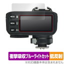 GODOX X2T 保護フィルム OverLay Absorber 低反射 ゴドックス フラッシュトリガー LCDパネル用フィルム 衝撃吸収 ブルーライトカット 抗菌