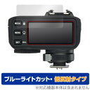 GODOX X2T 保護フィルム OverLay Eye Protector 低反射 ゴドックス フラッシュトリガー LCDパネル用フィルム ブルーライトカット 反射防止 ミヤビックス ODGODOXX2T/12