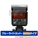 GODOX TT350 保護 フィルム OverLay Eye Protector 低反射 ゴドックス カメラフラッシュ ディスプレイ用保護フィルム ブルーライトカット