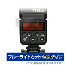 GODOX TT350 保護 フィルム OverLay Eye Protector 9H ゴドックス カメラフラッシュ ディスプレイ用フィルム 高硬度 ブルーライトカット