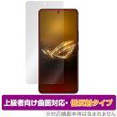 ASUS ROG Phone 8 Pro / ROG Phone 8 保護 フィルム OverLay FLEX 低反射 アールオージー フォン スマホ 曲面対応 柔軟素材 衝撃吸収