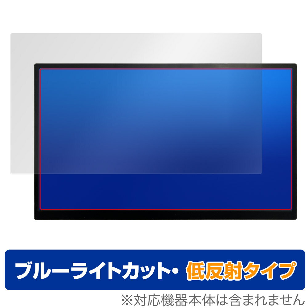 UNIQ PROMETHEUS MONITOR 15.6 FHD UQ-PM15FHD 保護フィルム OverLay Eye Protector 低反射 モニター用フィルム ブルーライトカット