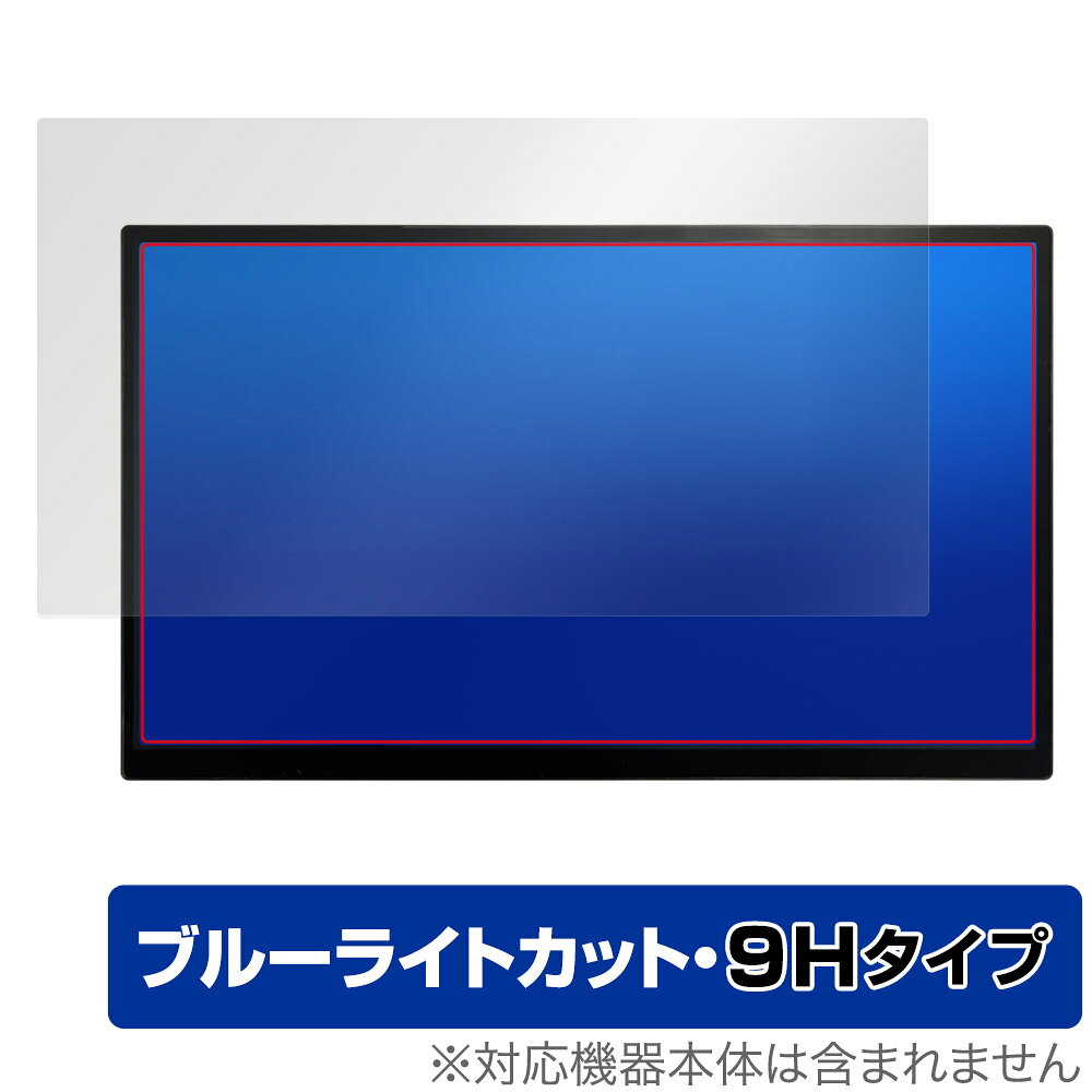 UNIQ PROMETHEUS MONITOR 15.6 FHD UQ-PM15FHD 保護フィルム OverLay Eye Protector 9H モニター用フィルム 9H高硬度 ブルーライトカット