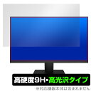 Pixio PX259 Prime / White Advanced 保護 フィルム OverLay 9H Brilliant モニター用保護フィルム 9H高硬度 透明 高光沢