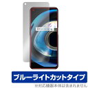 realme Q3 5G 保護 フィルム OverLay Eye Protector for リアルミー スマホ用保護フィルム 液晶保護 目に優しい ブルーライトカット ミヤビックス OEREALMEQ3/F/12