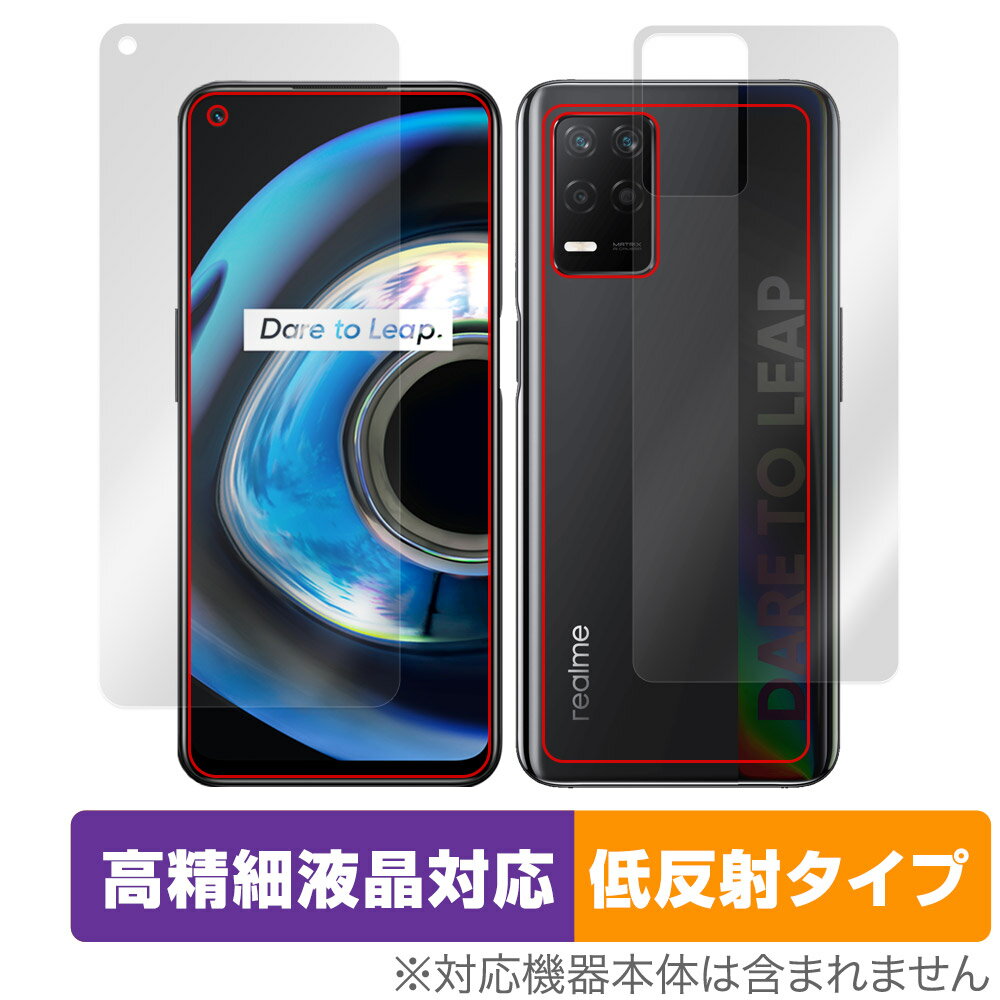 realme Q3 5G 表面 背面 セット 保護フィルム OverLay Plus Lite リアルミー スマホ用フィルム 高精細液晶対応 アンチグレア 反射防止