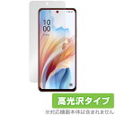 OPPO A79 5G 保護 フィルム OverLay Brilliant オッポ スマホ用保護フィルム CPH2557 A303OP 液晶保護 指紋がつきにくい 指紋防止 高光沢