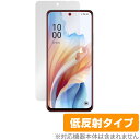 OPPO A79 5G 保護 フィルム OverLay Plus オッポ スマホ用保護フィルム CPH2557 A303OP 液晶保護 アンチグレア 反射防止 非光沢 指紋防止