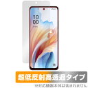 OPPO A79 5G 保護 フィルム OverLay Plus Premium オッポ スマホ用保護フィルム CPH2557 A303OP 液晶保護 アンチグレア 反射防止 高透過