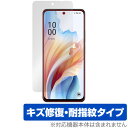 OPPO A79 5G 保護 フィルム OverLay Magic オッポ スマホ用保護フィルム CPH2557 A303OP 液晶保護 傷修復 耐指紋 指紋防止 コーティング