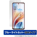 OPPO A79 5G 保護フィルム OverLay Eye Protector 9H オッポ スマホ用フィルム CPH2557 A303OP 液晶保護 9H高硬度 ブルーライトカット