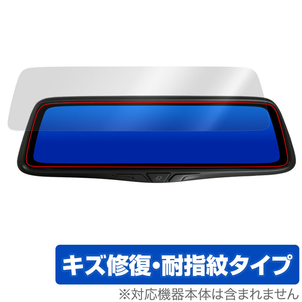 PORMIDO 10インチ ミラー型 ドライブレコーダー PRD80C 保護 フィルム OverLay Magic ドラレコ用保護フィルム 傷修復 耐指紋 指紋防止