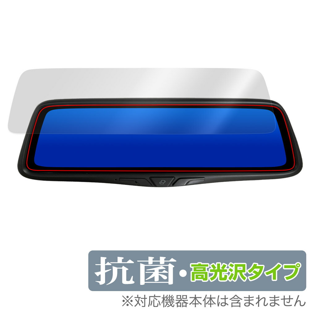 PORMIDO 10インチ ミラー型 ドライブレコーダー PRD80C 保護 フィルム OverLay 抗菌 Brilliant ドラレコ用保護フィルム 抗ウイルス 高光沢