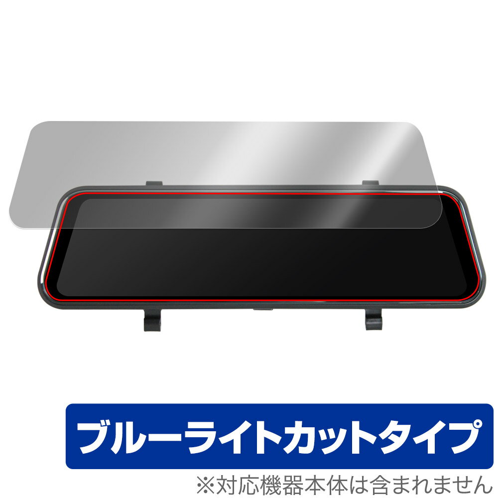 BK-MOTOR AD-886 10インチ ルームミラー型ドライブレコーダー 用 保護フィルム OverLay Eye Protector ドラレコ用 ブルーライトカット