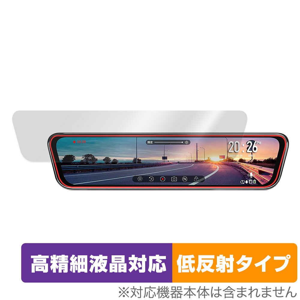 URVOLAX スマートドライブミラー UR11X 保護 フィルム OverLay Plus Lite 液晶保護 高精細液晶対応 アンチグレア 反射防止 非光沢 指紋防止