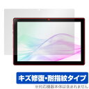 aiwa tab AB10L-2 保護 フィルム OverLay Magic アイワ タブレット用保護フィルム 液晶保護 傷修復 耐指紋 指紋防止 コーティング