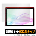 aiwa tab AB10L-2 保護 フィルム OverLay 9H Plus アイワ タブレット用保護フィルム 液晶保護 9H 高硬度 アンチグレア 反射防止