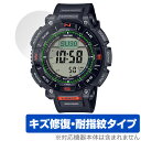CASIO PRO TREK CLIMBER LINE PRG-340シリーズ 保護フィルム OverLay Magic カシオ 腕時計用フィルム 液晶保護 傷...