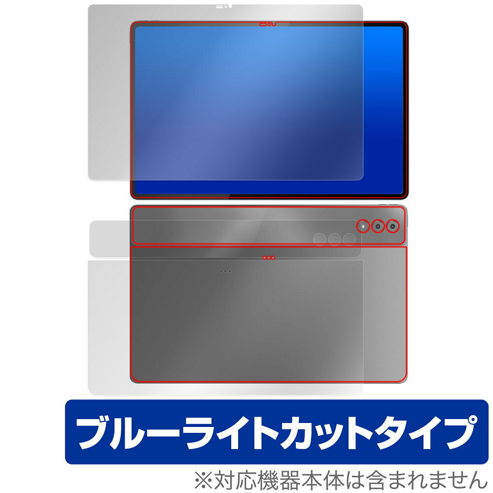 LAVIE Tab T14 T1495/HAS 14.5型ワイド 2024年春モデル 用 表面 背面 セット 保護フィルム OverLay Eye Protector ブルーライトカット