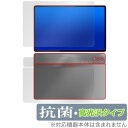 LAVIE Tab T14 T1495/HAS 14.5型ワイド 2024年春モデル 用 表面 背面 セット 保護フィルム OverLay 抗菌 Brilliant 抗ウイルス 高光沢