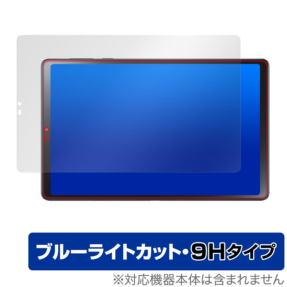 NECパーソナルコンピュータ「LAVIE Tab T9 T0995/HAS / TAB09/Q01」に対応した目にやさしい液晶保護シート！ ブルーライトカットタイプの OverLay Eye Protector(オーバーレイ アイ プロテクター)！ 液晶画面から放出されるブルーライトを約29％カットする保護シートです。 液晶画面の汚れやキズ付き、ホコリからしっかり保護します。 表面硬度9H素材を採用しフィルムにキズがつきにくくなっています。　 ■対応機種 NECパーソナルコンピュータ ラヴィ タブ シリーズ LAVIE Tab T9 プレミアム・コンパクトタブレット 8.8型ワイド・2024年春モデル LAVIE Tab T9 T0995/HAS PC-TAB09Q01 (ストームグレー) LAVIE Tab T9 TAB09/Q01 PC-TAB09Q01 (ストームグレー) (NEC Direct限定モデル) ■内容 液晶保護シート 1枚 ■メーカー ミヤビックス ■JANコード / 商品型番 JANコード 4525443840687 商品型番 O9HELT0995HAS/F/4 ■ご注意 この商品はポストイン指定商品となりポストインでお届けします。ポストインは郵便受け(ポスト)にお届けとなりますので「代引き」はご利用できません。もしも「代引き」をご希望の場合には購入手続き内にて「代金引換」をお選びください。「代引き」が可能なようにポストインから宅急便(送料500円追加)に切り替えてお届けします。NECパーソナルコンピュータ「LAVIE Tab T9 T0995/HAS / TAB09/Q01」に対応した目にやさしい液晶保護シート！ ブルーライトカットタイプの OverLay Eye Protector(オーバーレイ アイ プロテクター)！ 液晶画面から放出されるブルーライトを約29％カットする保護シートです。 液晶画面の汚れやキズ付き、ホコリからしっかり保護します。 表面硬度9H素材を採用しフィルムにキズがつきにくくなっています。　 ★指紋が目立たない！ 「OverLay Eye Protector(オーバーレイ アイ プロテクター)」は目の疲労、頭痛、不眠などの原因といわれるブルーライトをカットする保護シートです。 また、指紋が目立たない特殊な素材を使用しています。そのため、指紋汚れを気にすることなくタッチパネルを楽しむことができます。ついた指紋を拭き取りやすい耐指紋コーティングも採用してます。 ★目にやさしいブルーライトカットタイプ！ 液晶画面から放出されるブルーライトの中でも特に刺激が強いとされているのが450nmの光線。「OverLay Eye Protector(オーバーレイ アイ プロテクター)」はその450nmの光線を約29％します。対応機種本体の液晶画面を保護するだけでなく、目にもやさしい保護シートです。 ★表面硬度9H素材を使用！ 表面硬度9H素材を採用しフィルムにキズがつきにくくなっています。 もちろん安心の日本製素材を採用。加工からパッケージングまで、すべて日本国内で行っております。 ★自己吸着型保護シート！ 自己吸着タイプなので貼り付けに両面テープや接着剤は必要なく、簡単に貼り付けることができます。液晶画面に合わせてジャストサイズにカットされた少し硬めのシートなので、隅々までしっかりとキズや汚れから守ってくれます。シート表面のキズや質感の劣化が目立つようになったら、お取換えください。 ■対応機種 NECパーソナルコンピュータ ラヴィ タブ シリーズ LAVIE Tab T9 プレミアム・コンパクトタブレット 8.8型ワイド・2024年春モデル LAVIE Tab T9 T0995/HAS PC-TAB09Q01 (ストームグレー) LAVIE Tab T9 TAB09/Q01 PC-TAB09Q01 (ストームグレー) (NEC Direct限定モデル) ■内容 液晶保護シート 1枚 ■メーカー ミヤビックス ■JANコード / 商品型番 JANコード 4525443840687 商品型番 O9HELT0995HAS/F/4 ※この商品は初期不良のみの保証になります。 ※写真の色調はご使用のモニターの機種や設定により実際の商品と異なる場合があります。 ※製品の仕様は予告無しに変更となる場合があります。予めご了承ください。 ※このページに記載されている会社名や製品名、対応機種名などは各社の商標、または登録商標です。