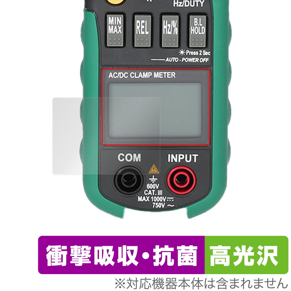 MASTECH デジタルクランプメーター MS2108A 保護 フィルム OverLay Absorber 高光沢 LCD ディスプレイ用保護フィルム 衝撃吸収...