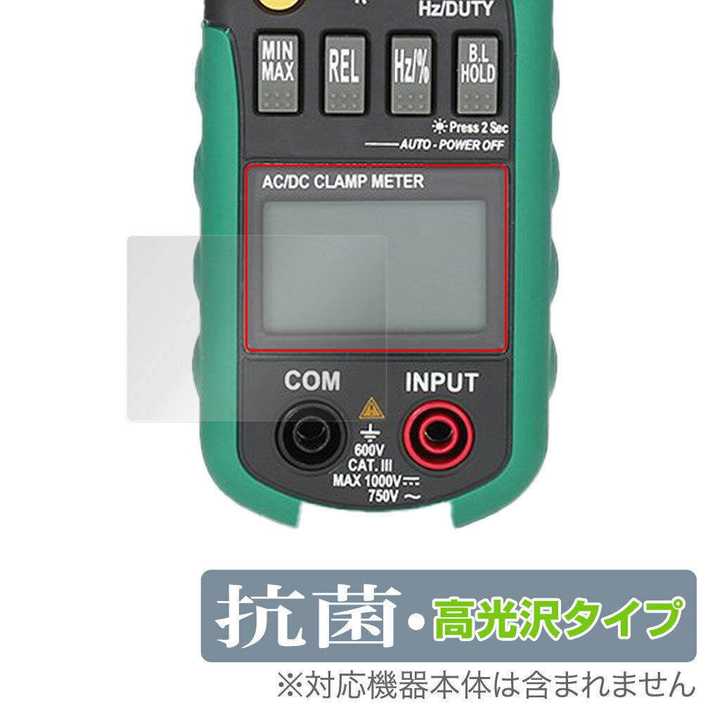 MASTECH デジタルクランプメーター MS2108A 保護 フィルム OverLay 抗菌 Brilliant LCD ディスプレイ用保護フィルム 抗ウイル...