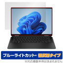 HP Spectre x360 16-aa0000 シリーズ 保護 フィルム OverLay Eye Protector 低反射 ノートPC用保護フィルム ブルーライトカット 反射防止