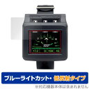 SCUBAPRO GALILEO 2 (G2) 保護 フィルム OverLay Eye Protector 低反射 ダイブコンピューター用保護フィルム 液晶保護 ブルーライトカット ミヤビックス ODSCBPRGALOG2/12