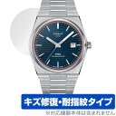 TISSOT PRX POWERMATIC 80 (T137.407) 保護 フィルム OverLay Magic 腕時計用保護フィルム 傷修復 耐指紋 指紋防止 コーティング