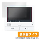 Panasonic テレビドアホン モニター親機 VL-MWH700 保護フィルム OverLay Plus パナソニック モニター用フィルム アンチグレア 反...