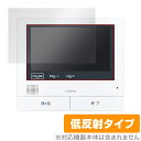 Panasonic テレビドアホン モニター親機 VL-MWH700 保護フィルム OverLay Plus パナソニック モニター用フィルム アンチグレア 反射防止