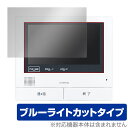 Panasonic テレビドアホン モニター親機 VL-MWH700 保護フィルム OverLay Eye Protector パナソニック 液晶保護 ブルーラ...