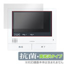 Panasonic テレビドアホン モニター親機 VL-MWH700 保護フィルム OverLay 抗菌 Brilliant パナソニック モニター抗ウイルス 高光沢