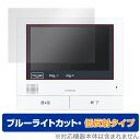 Panasonic テレビドアホン モニター親機 VL-MWH700 保護フィルム OverLay Eye Protector 低反射 パナソニック ブルーライ...
