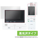 Panasonic テレビドアホン VL-SWZ700 シリーズ 保護 フィルム OverLay Brilliant パナソニック モニター用保護フィルム 指紋...