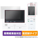 Panasonic テレビドアホン VL-SWZ700 シリーズ 保護 フィルム OverLay Plus Lite パナソニック 高精細液晶対応 アンチグレア 反射防止