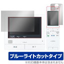 Panasonic テレビドアホン VL-SWZ700 シリーズ 保護フィルム OverLay Eye Protector パナソニック モニター用フィルム ブ...