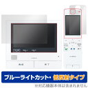 Panasonic テレビドアホン VL-SWZ700 シリーズ 保護 フィルム OverLay Eye Protector 低反射 パナソニック モニター用 ...