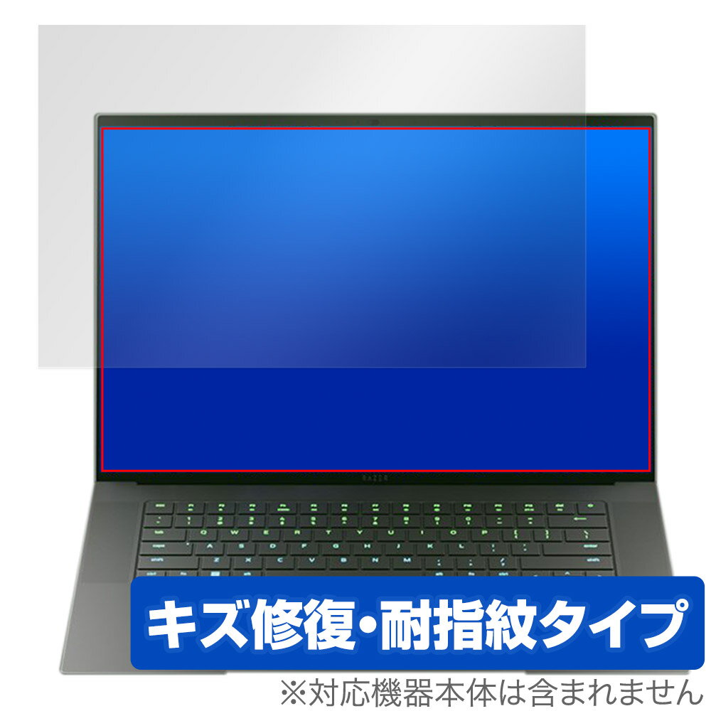 Razer Blade 16 (2023) 保護 フィルム OverLay Magic レイザー ブレード ノートPC用保護フィルム 液晶保護 傷修復 耐指紋 指紋防止