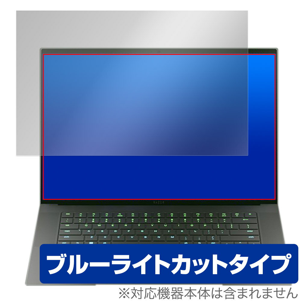 Razer Blade 16 (2023) 保護 フィルム OverLay Eye Protector レイザー ブレード ノートPC用保護フィルム 液晶保護 ...